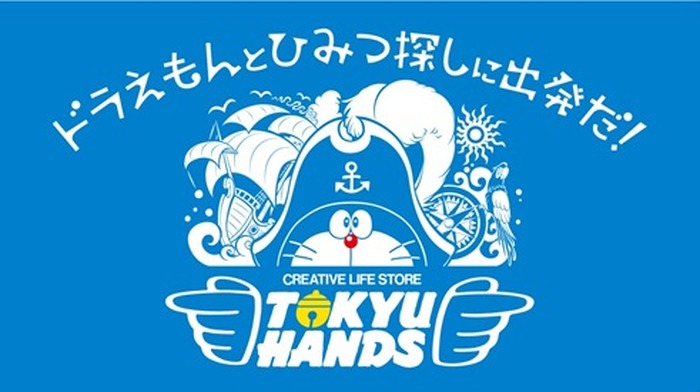 東急ハンズ「ドラえもんとひみつ探しに出発だ！」