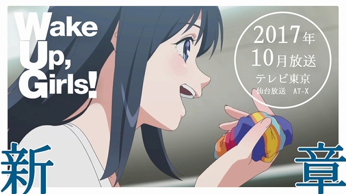 Wake Up, Girls！ 新章」10月より放送スタート決定 4thライブツアー