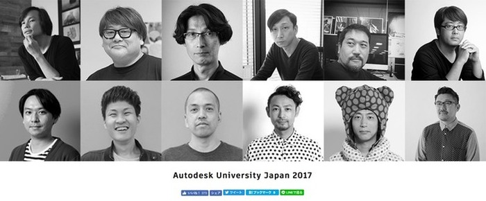 「Autodesk University Japan」9月21・22日に開催、「楽園追放」水島精二監督ら登壇
