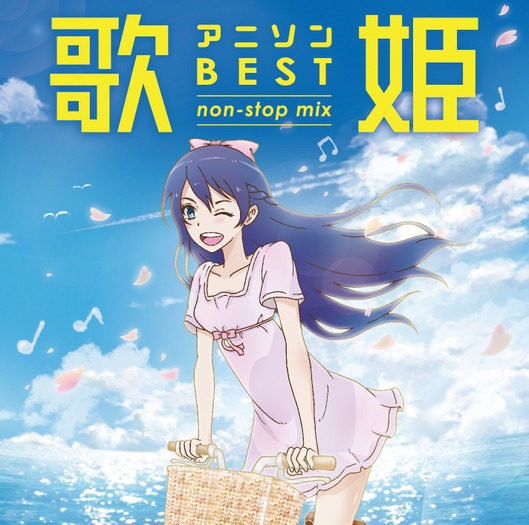 「歌姫～アニソン・ベスト non-stop mix～」