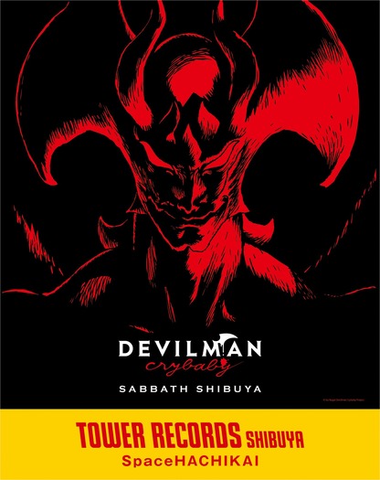 「DEVILMAN crybaby」内山昂輝・潘めぐみ登壇の一挙上映イベントや各種コラボが発表