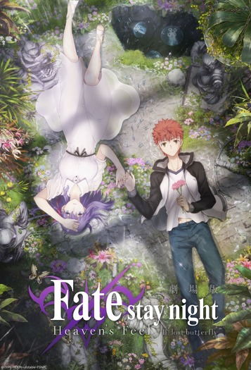 劇場版「Fate[HF]」第二章、描き下ろしキービジュアル公開！ティザー