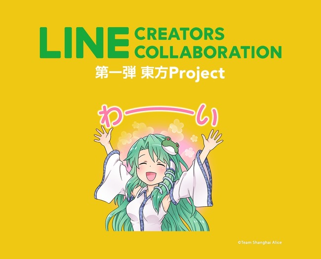 「LINE Creators Collaboration」がサービス開始