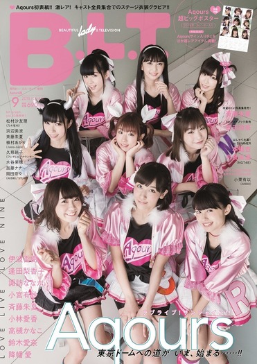 「B.L.T. 2018年9月号増刊Aqours版」690円