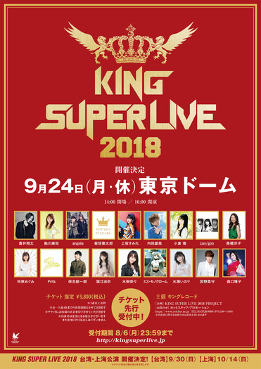 「KING SUPER LIVE 2018」