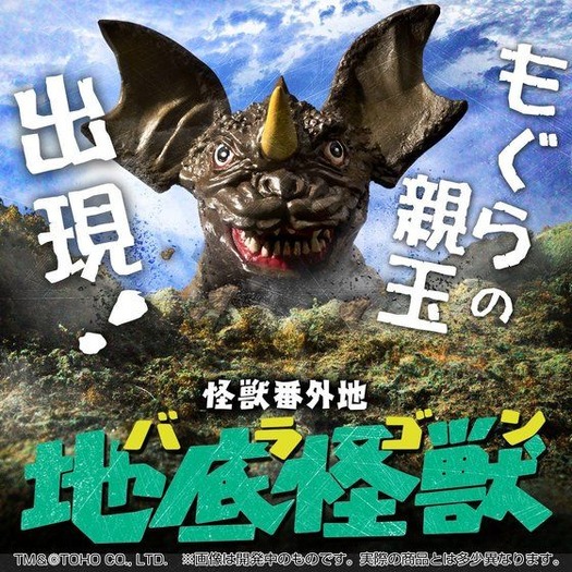 怪獣映画 フランケンシュタイン対地底怪獣 バラゴンがソフビ商品化 アニメ アニメ