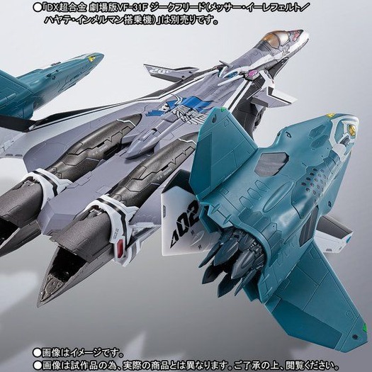 「DX超合金 VF-31F ジークフリード用リル・ドラケンセット」6,480円（税込）(C)2017 ビックウエスト