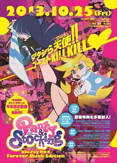 ギリギリ過ぎるアニメ「パンスト」が Blu-ray BOXに 10月25日発売決定