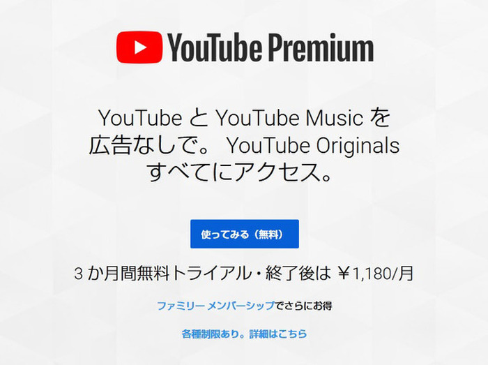 Youtube 月額有料 Youtube Premium 日本サービス開始 広告無しで映像視聴など可能 アニメ アニメ