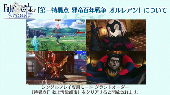 『FGO アーケード』「第一特異点 邪竜百年戦争 オルレアン」11月29日開幕決定！ついに「魔神柱」もゲーム内に出現【生放送まとめ】