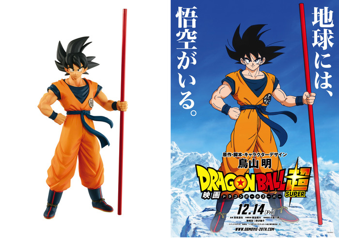 映画ドラゴンボール超」孫悟空のポスター姿が立体化！ブロリー