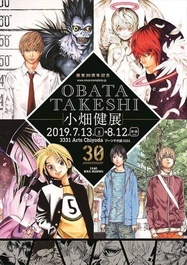 DEATH NOTE」「バクマン。」の小畑健、初の展覧会を開催！30年間の活躍