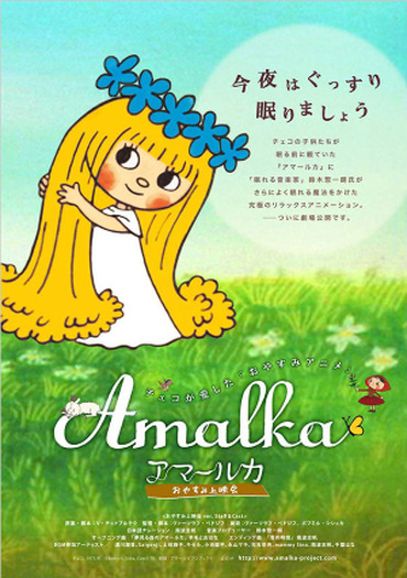 チェコで40年以上愛されたアニメーション「アマールカ」　ユーロスペースで8月31日より公開