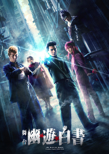 『幽☆遊☆白書』(C)舞台「幽☆遊☆白書」製作委員会(C)Yoshihiro Togashi 1990年-1994年