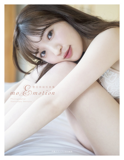 「moEmotion（もえもーしょん）」Amazon.co.jp限定版表紙　3,200円（税別）（C）Shufunotomo Infos Co.,Ltd. 2019