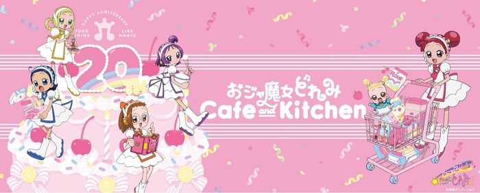 「おジャ魔女どれみ Cafe&Kitchen」メインビジュアル（C）東映アニメーション