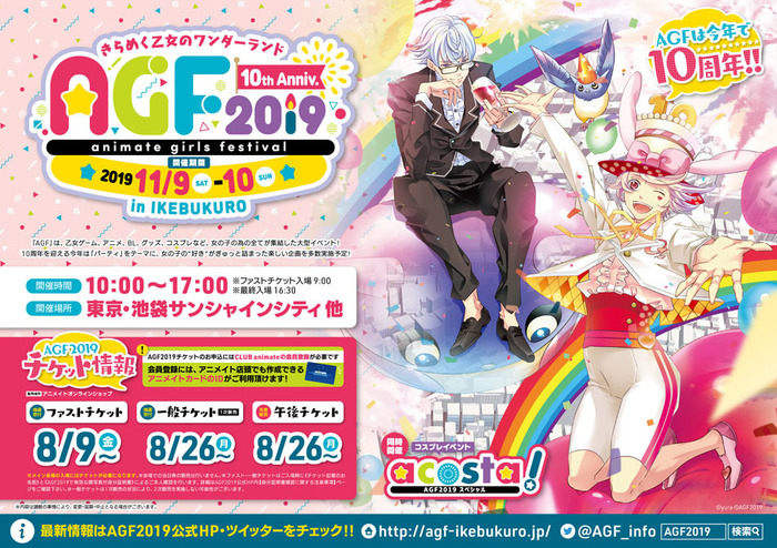 「アニメイトガールズフェスティバル 2019」（C）yura （C）AGF2019