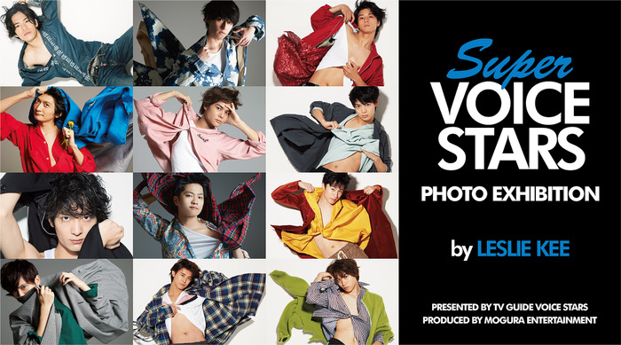 「TVガイドVOICE STARS presents SUPER VOICE STARS PHOTO EXHIBITION by LESLIE KEE」メインビジュアル