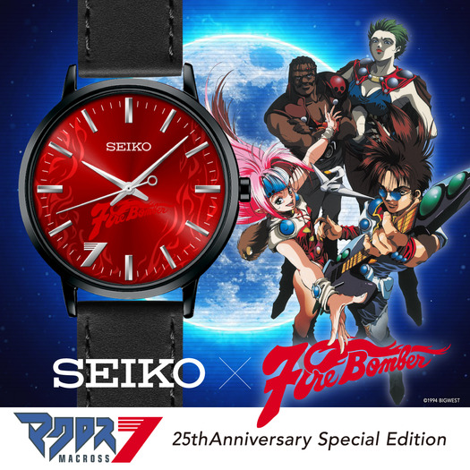 「マクロス7 × SEIKO Fire Bomberモデル 25周年記念アニバーサリーウォッチ」33,000円（税込）（C）1994 BIGWEST