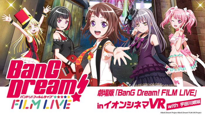『BanG　Dream! FILM LIVE』（C）BanG Dream! Project （C）Craft Egg Inc. （C）bushiroad All Rights Reserved.