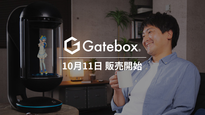 「Gatebox」量産モデル（GTBX-100）