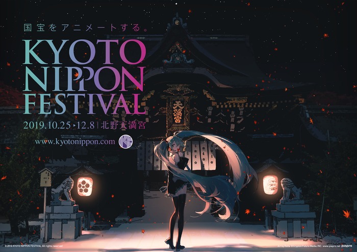 「KYOTO NIPPON FESTIVAL 2019」（C）2019 KYOTO NIPPON FESTIVAL All rights reserved. Art by Rella （C） Crypton Future Media, INC. www.piapro.net