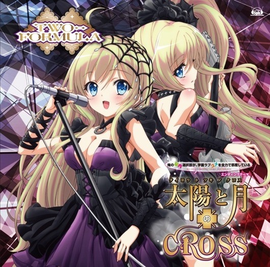 「太陽と月のCROSS」のうコメコラボ盤