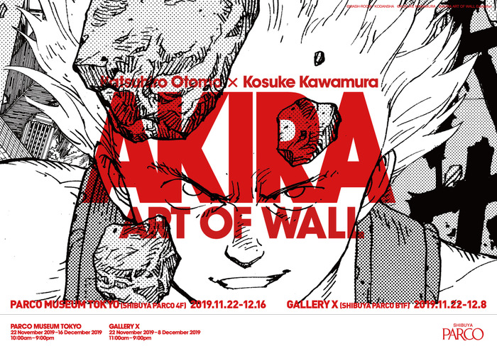 AKIRA」渋谷PARCOの“ART WALL”展示イベント、詳細発表！ アパレル