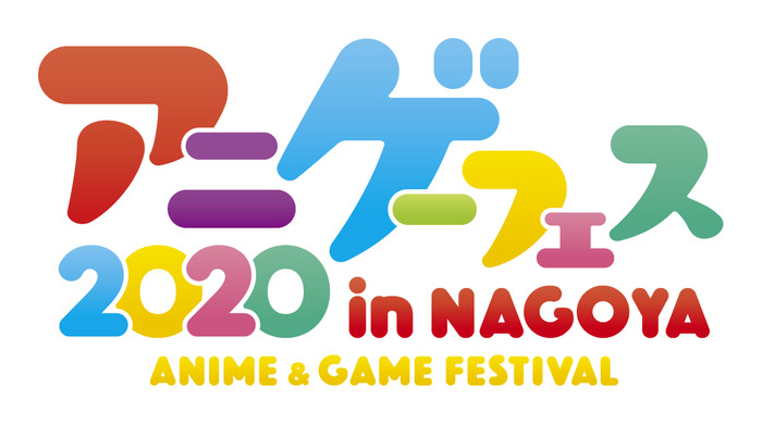 「アニメ・ゲーム フェス NAGOYA 2020」