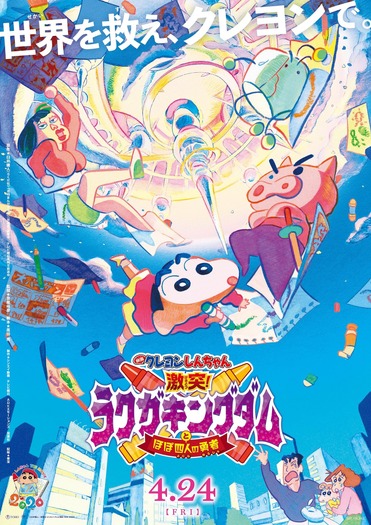 映画クレヨンしんちゃん」28作目は20年4月24日公開 ！ 新映像 