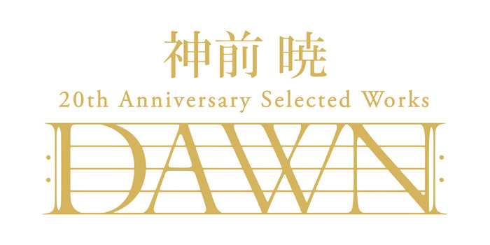 「神前 暁 20th Anniversary Selected Works “DAWN”」完全生産限定盤7,000円（税抜）、通常盤3,900円（税抜）（C）Aniplex Inc. All rights reserved.