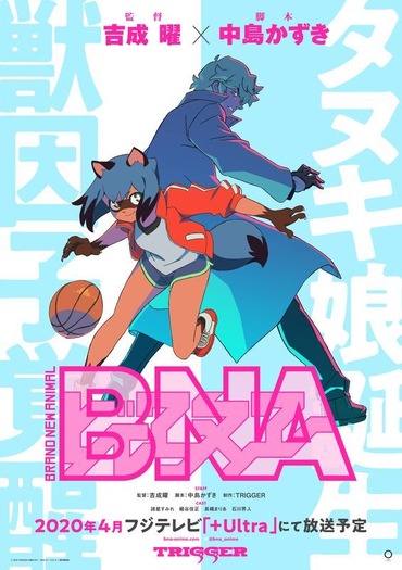 『BNA ビー・エヌ・エー』第2弾キービジュアル（C）2020TRIGGER・中島かずき／『BNA ビー・エヌ・エー』製作委員会