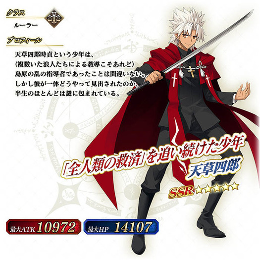 『FGO アーケード』明日17日より「★5(SSR)天草四郎」を実装&“天草四郎ピックアップ召喚”開催!期間限定イベントに高難易度クエストを追加