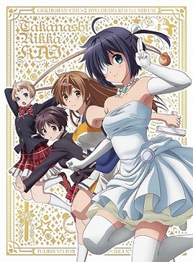 劇場版 中二病でも恋がしたい！」 Blu-ray/DVD2月19日発売 特典内容も