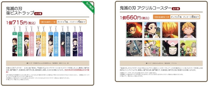 Animejapan で発売予定だった 鬼滅の刃 グッズが123 ストアにて通販開始 アニメ アニメ