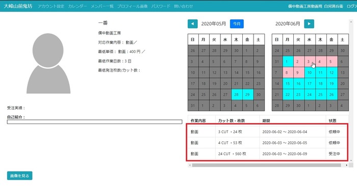 アニメーターと制作進行をマッチング アニメ業界向けのクラウドソーシングサービス 大峰山前鬼坊 が登場 アニメ アニメ