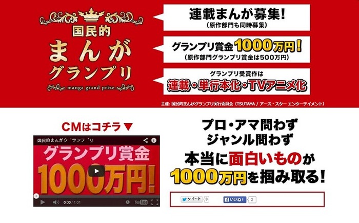 グランプリは1000万円　空前の賞金額でTSUTAYAがマンガ公募　TVアニメ化も前提