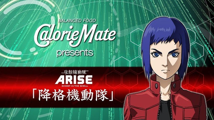パロディ企画「チャンネル5.5」のシーズン２は「攻殻機動隊 ARISE」 草薙素子役は上坂すみれ