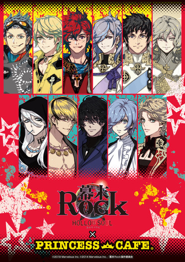 「幕末Rock 虚魂 × PRINCESS CAFE」（C）2019 Marvelous Inc.（C）2014 Marvelous Inc.／幕末Rock製作委員会