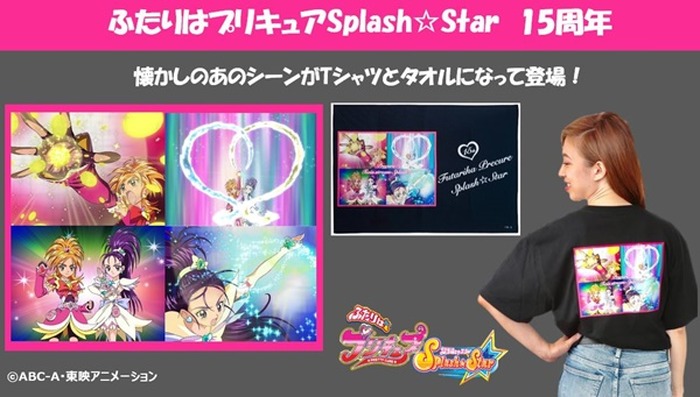 「ふたりはプリキュア Splash☆Star 15周年記念Tシャツ」「ふたりはプリキュア Splash☆Star 15周年記念タオル」各4,180円（税込）(C）ABC-A ･東映アニメーション