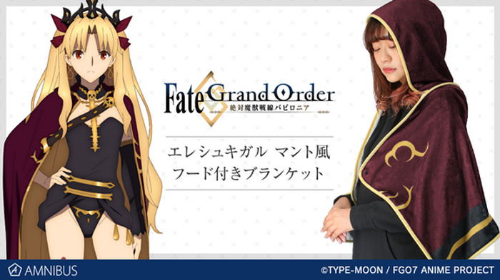 「エレシュキガル マント風 フード付きブランケット」5,980円（税抜）（C）TYPE-MOON / FGO7 ANIME PROJECT