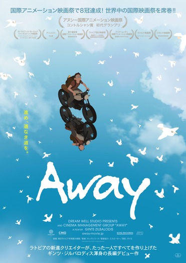 『Away』ポスター（C）2019 DREAM WELL STUDIO. All Rights Reserved.