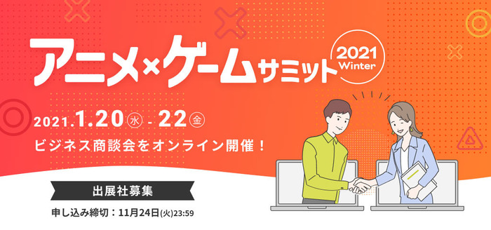 「アニメ・ゲームサミット 2021 Winter」キービジュアル