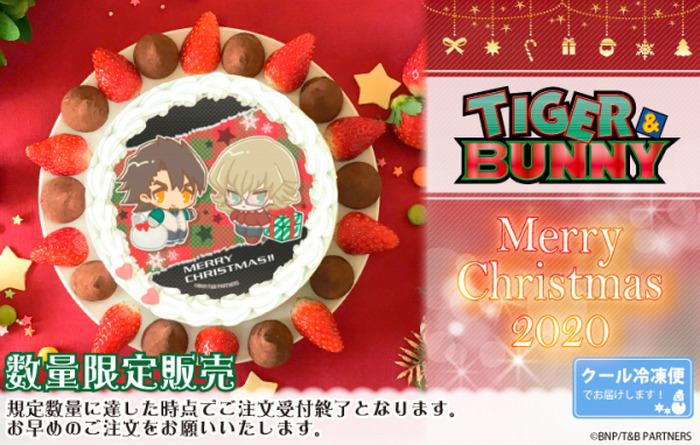 「『TIGER & BUNNY』クリスマスプリケーキ」4,980円（税別）（C）BNP/T&B PARTNERS