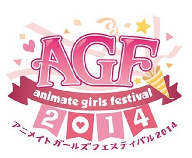 アニメイトガールズフェスティバル2014