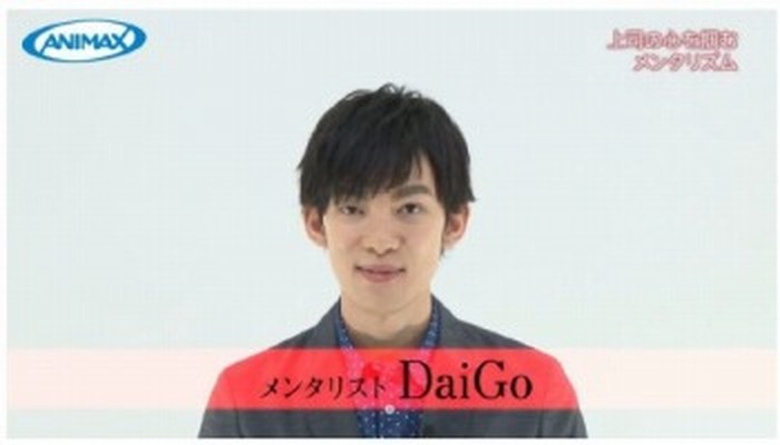 DaiGoさん