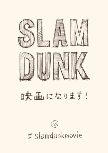 『SLAM DUNK』アニメーション映画化（C）I.T.PLANNING,INC.