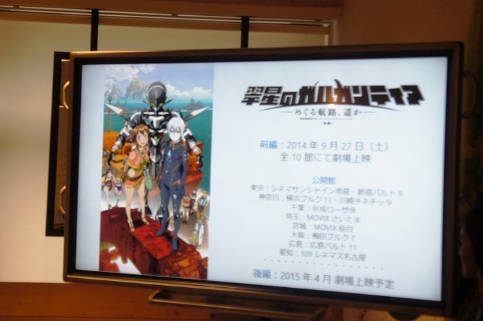 「翠星のガルガンティア -めぐる航路、遥か-」9月27日全国10館で劇場上映、後編は15年4月