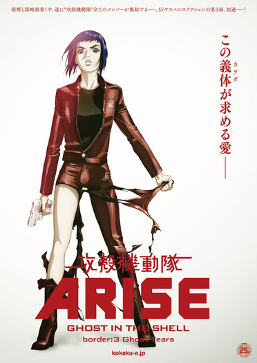 『攻殻機動隊ARISE border:3 Ghost Tears』（c）士郎正宗・Production I.G／講談社・「攻殻機動隊ARISE」製作委員会