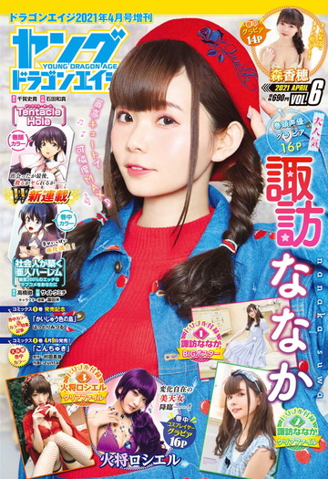 「ヤングドラゴンエイジ VOL.6」690円(税込)